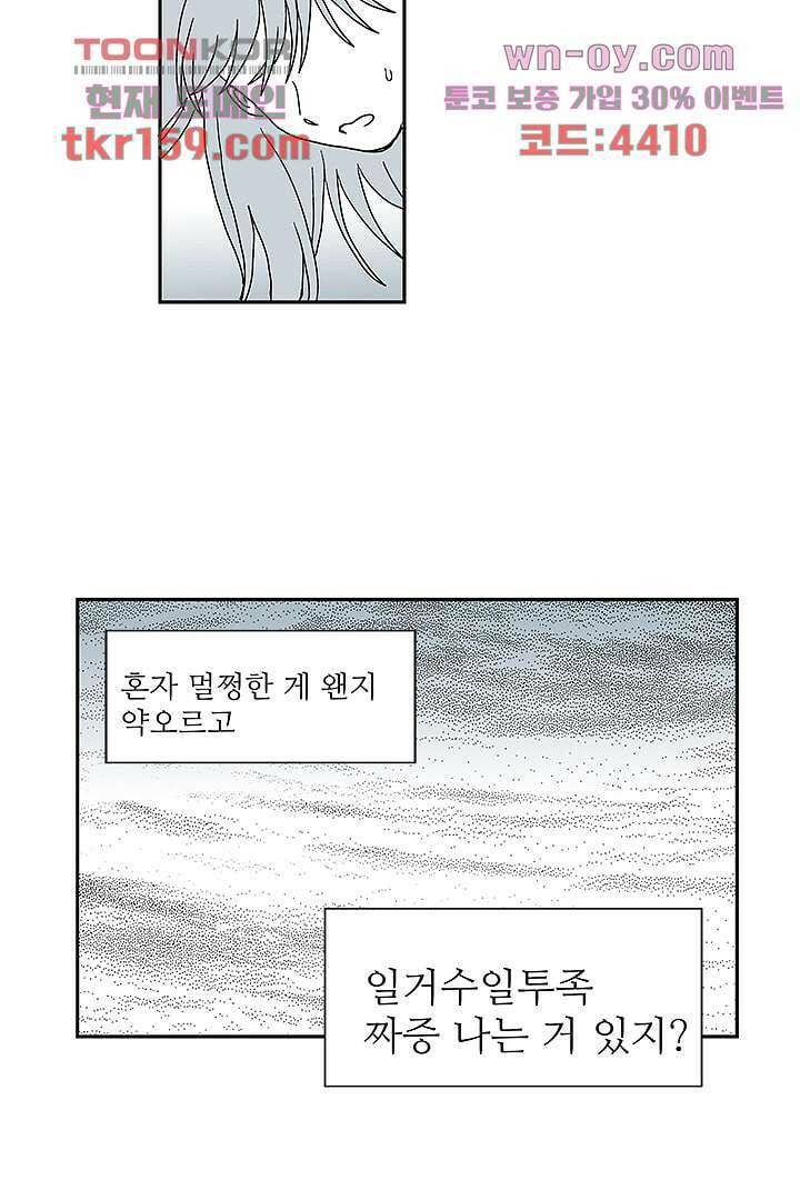 용한 남자 57화 24