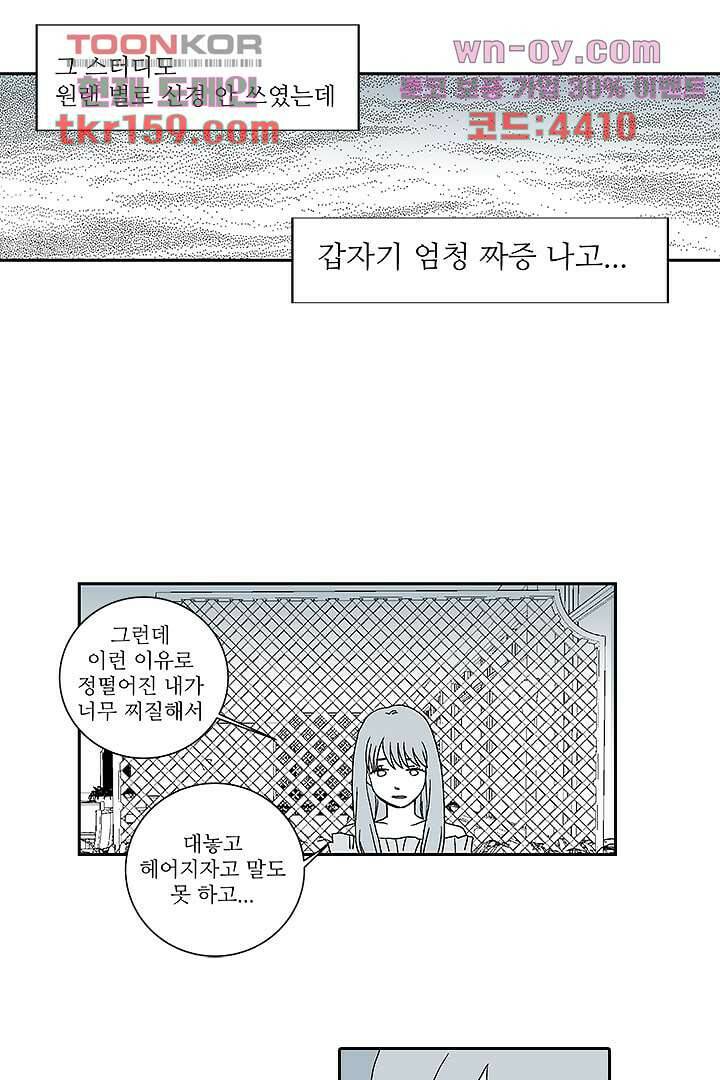 용한 남자 57화 25