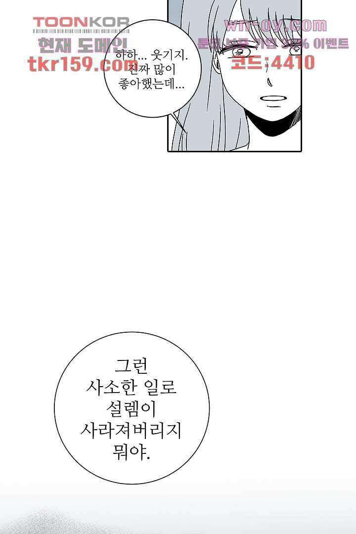 용한 남자 57화 26
