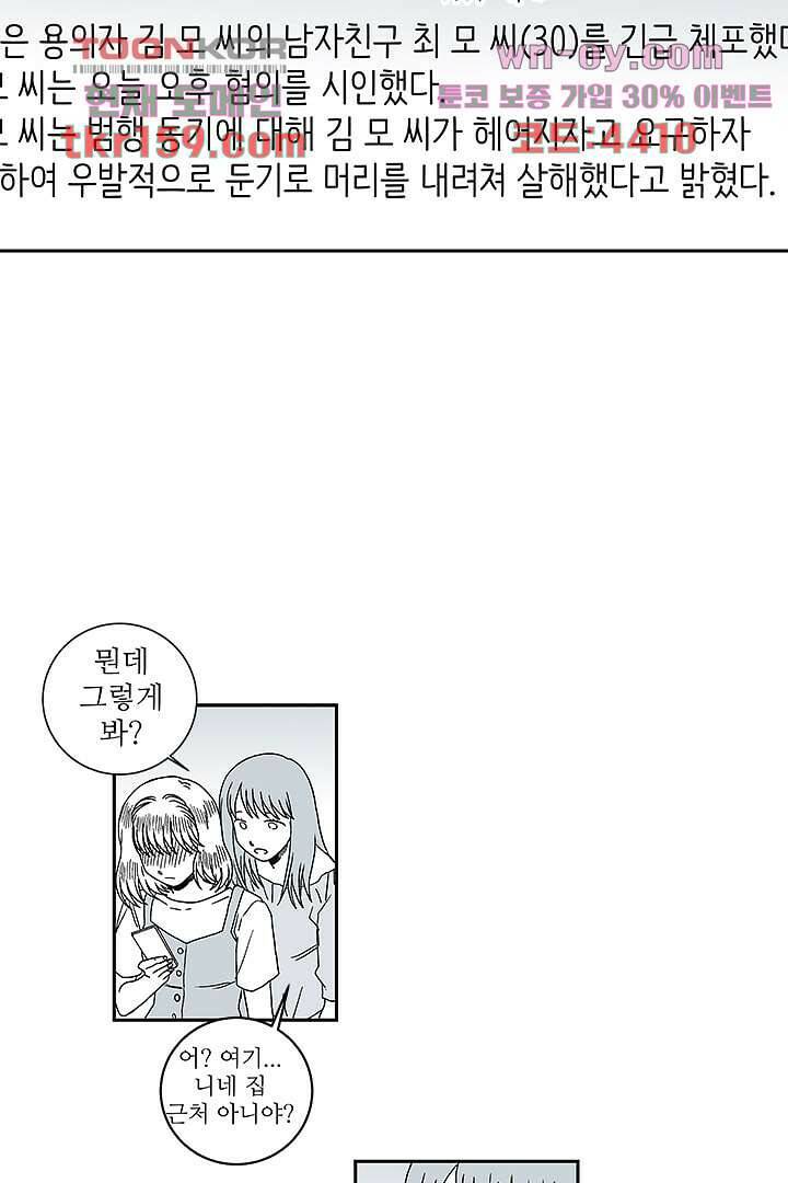 용한 남자 57화 30