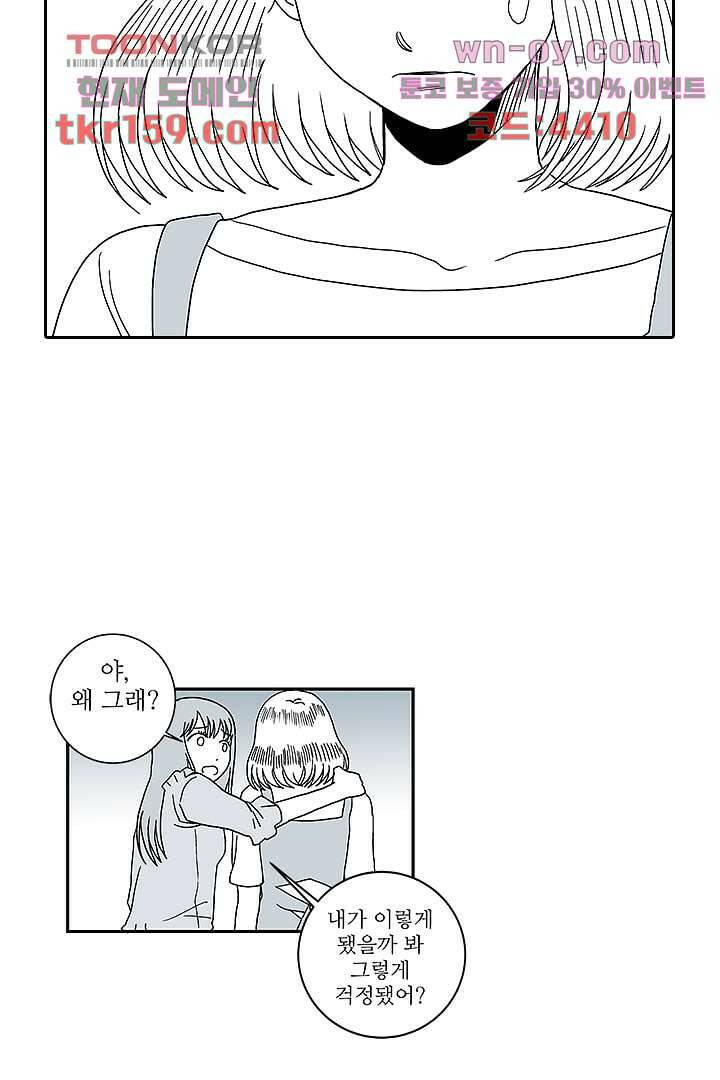 용한 남자 57화 32