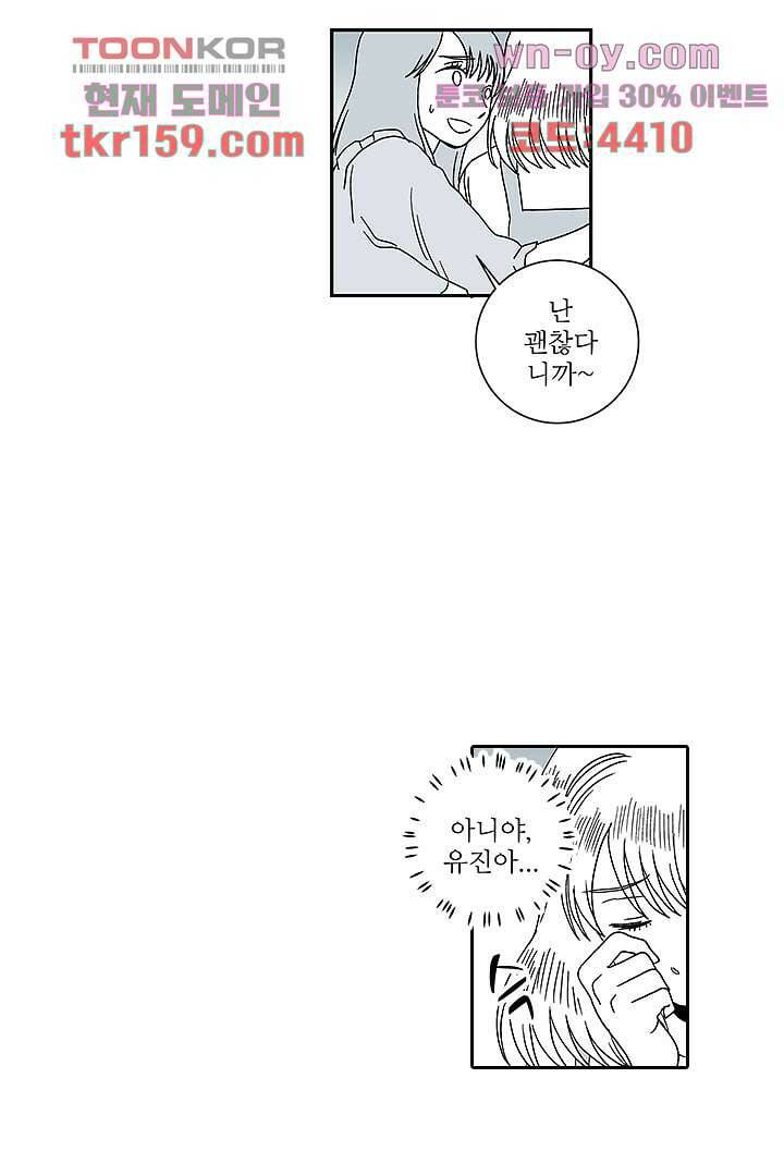 용한 남자 57화 33