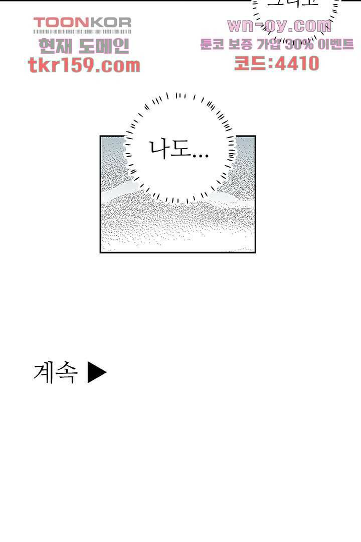 용한 남자 57화 35