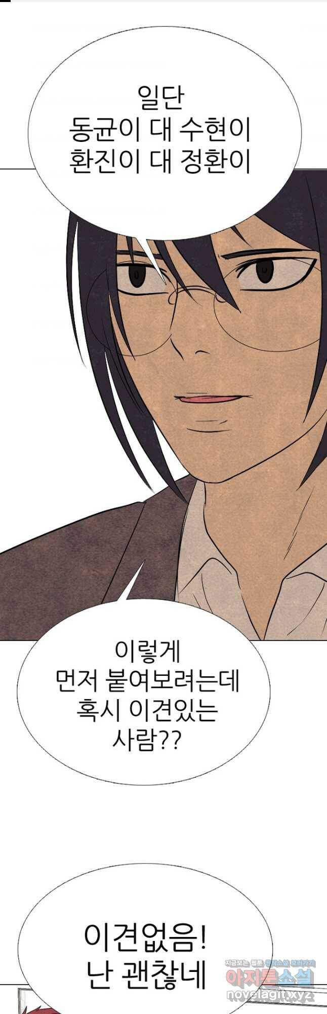 고교정점 345화 차기의 성장 1