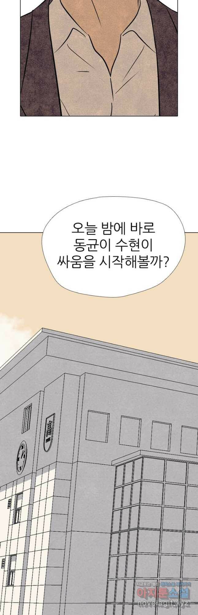 고교정점 345화 차기의 성장 3