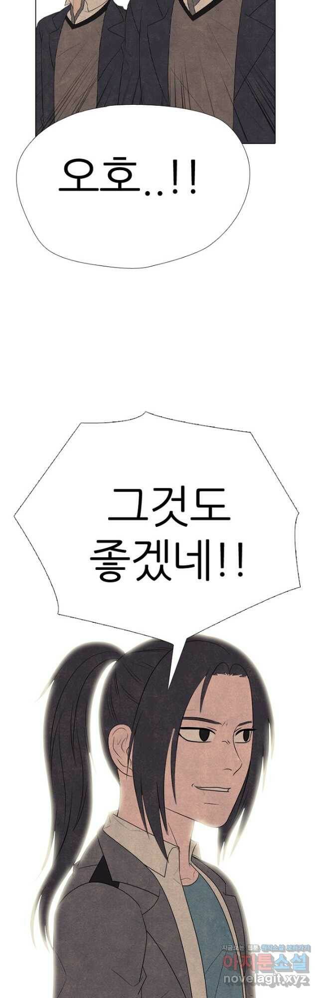 고교정점 345화 차기의 성장 8