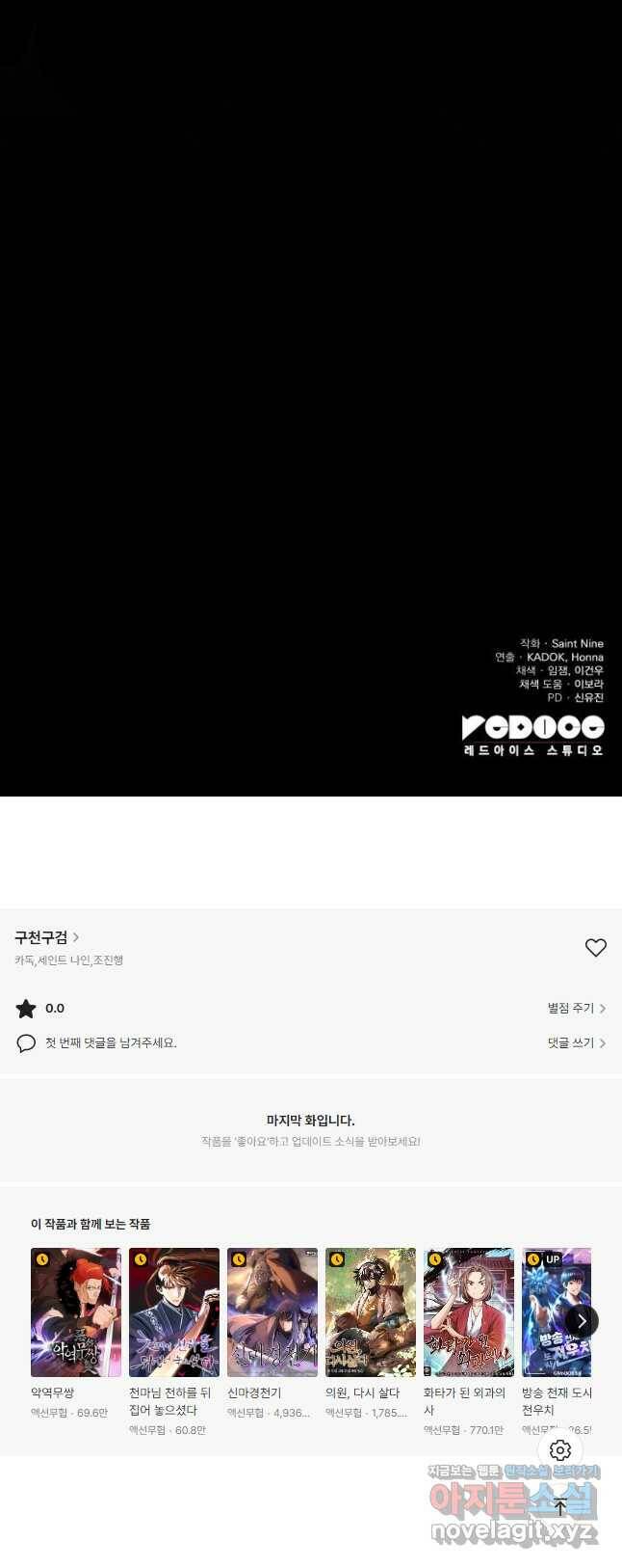 구천구검 21화 81