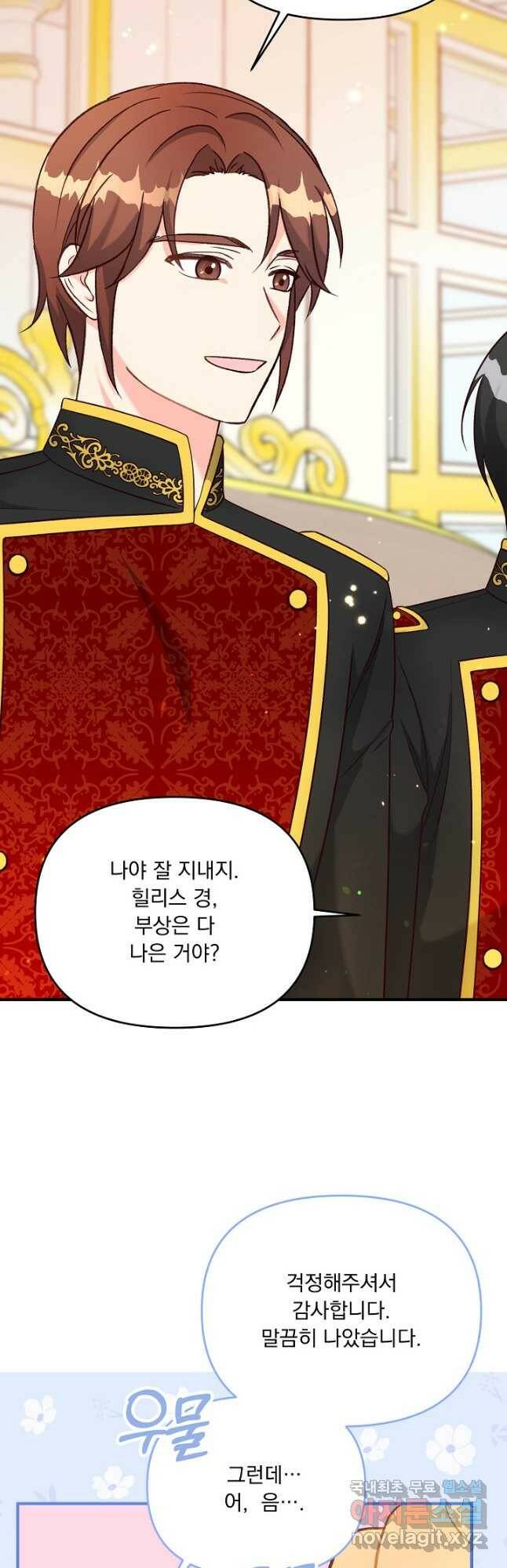 전쟁광 남편의 아이를 빼돌렸다 - 36화 6