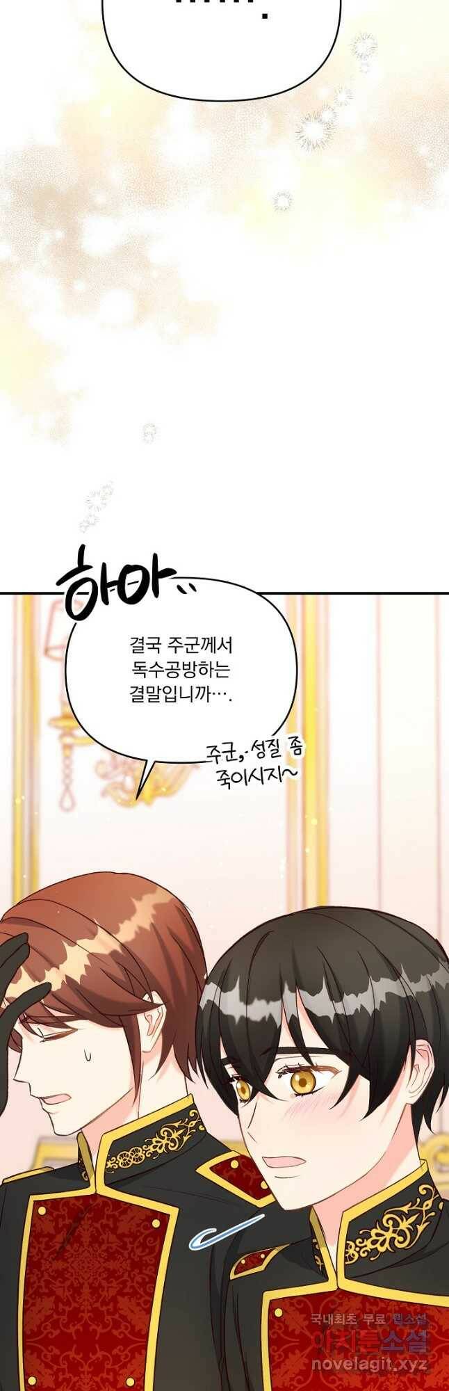 전쟁광 남편의 아이를 빼돌렸다 - 36화 10