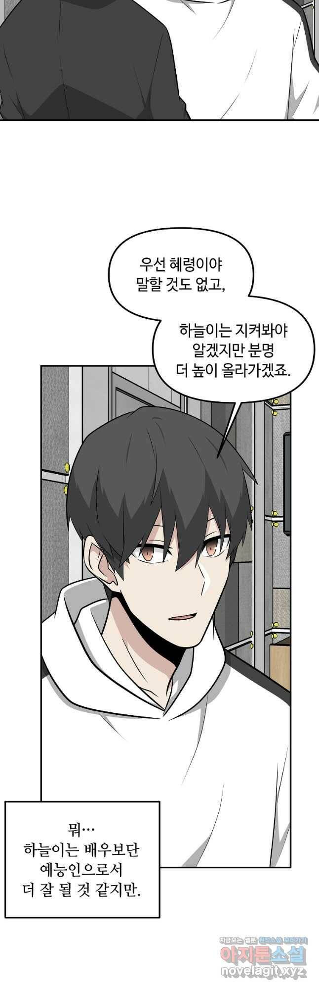 어딜 봐요 매니저님 72화 2