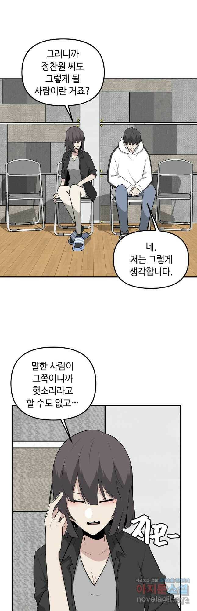 어딜 봐요 매니저님 72화 3