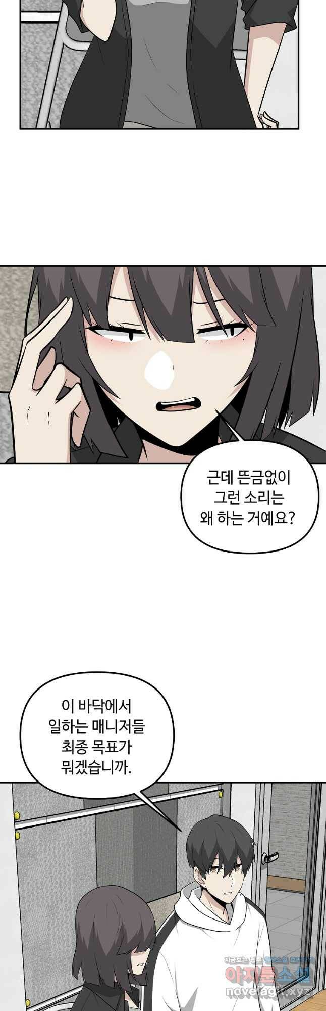 어딜 봐요 매니저님 72화 4