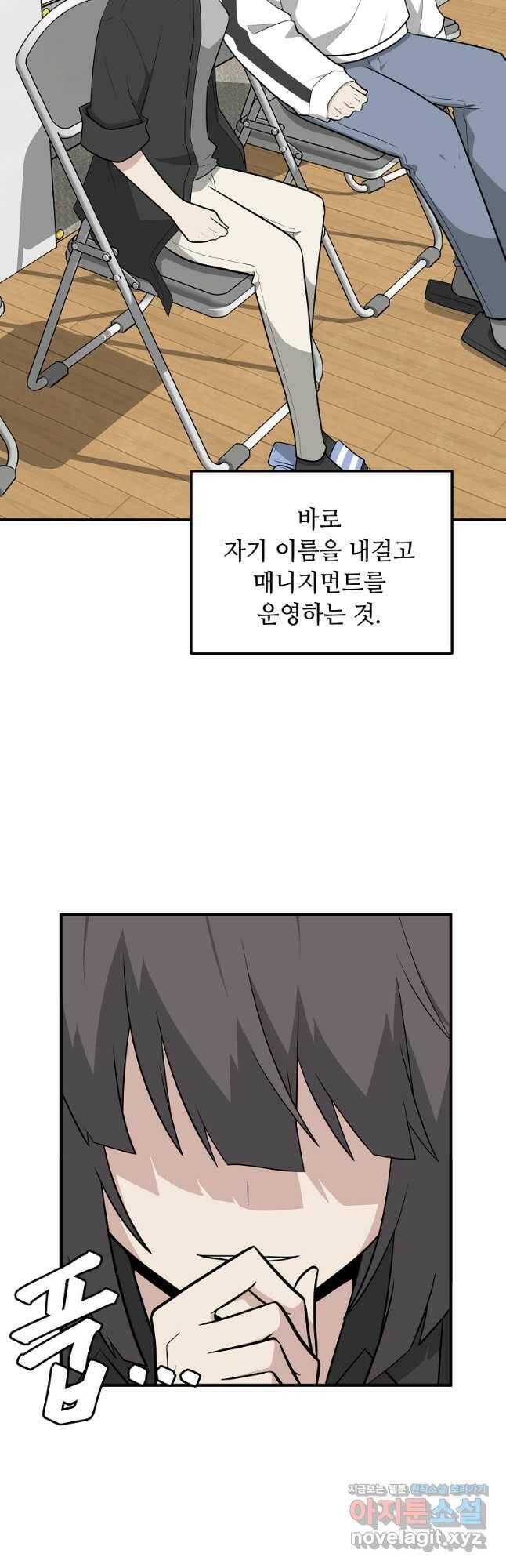 어딜 봐요 매니저님 72화 5