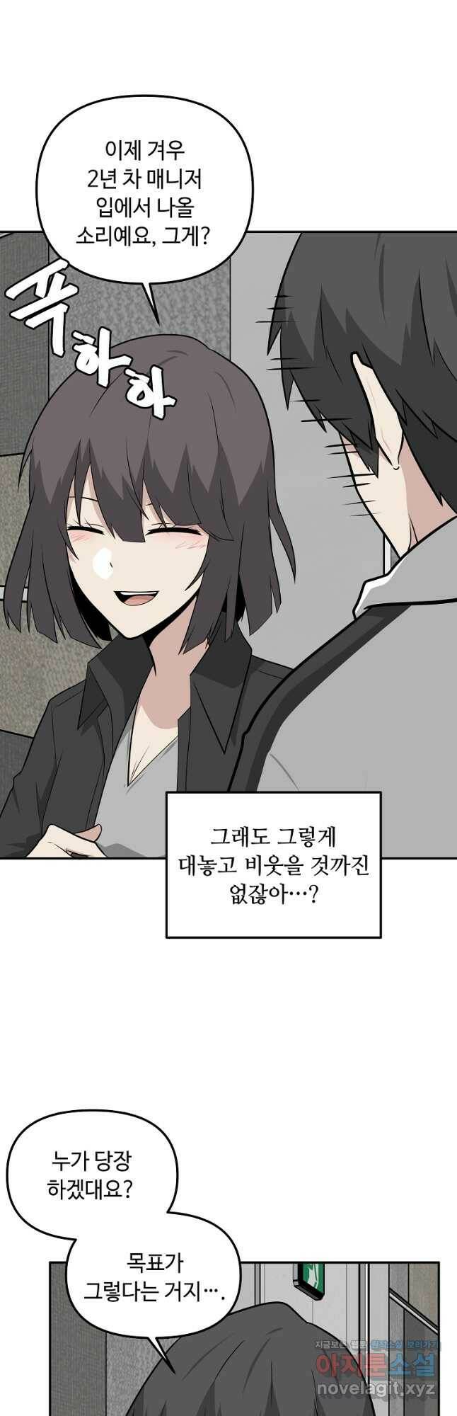 어딜 봐요 매니저님 72화 6