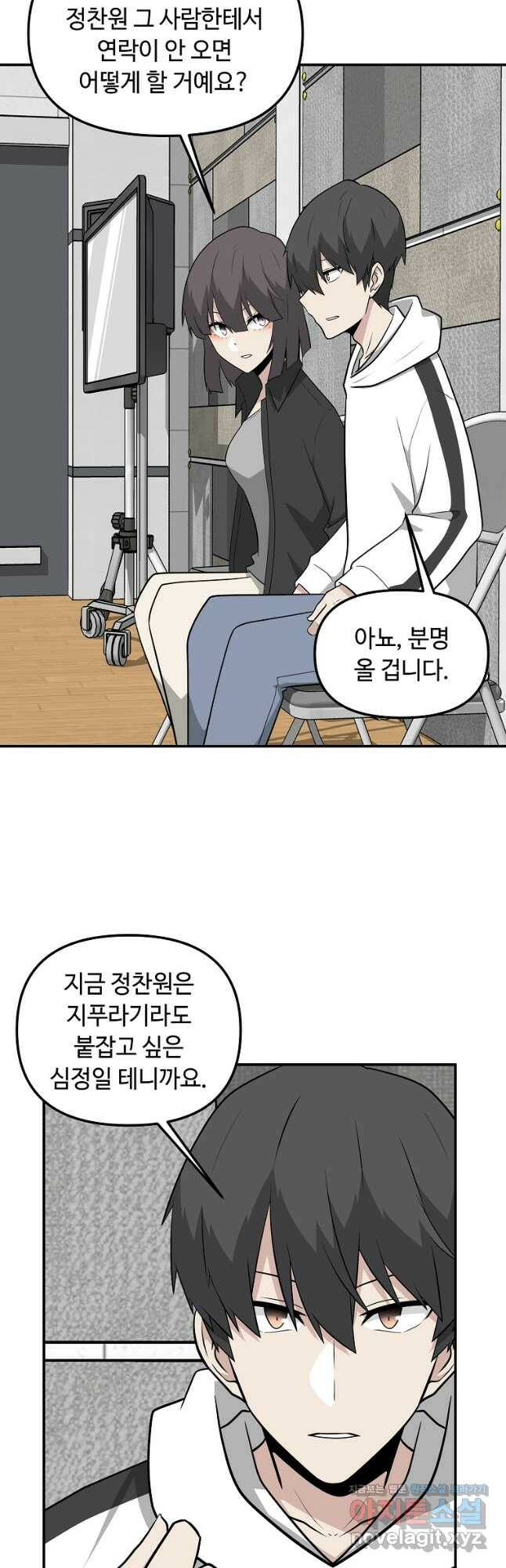 어딜 봐요 매니저님 72화 8
