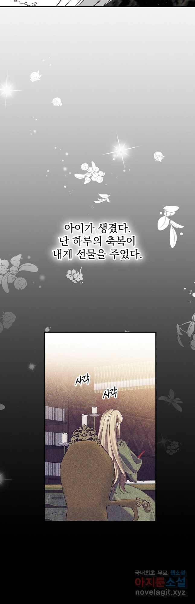 매달려도 소용없어 93화 6
