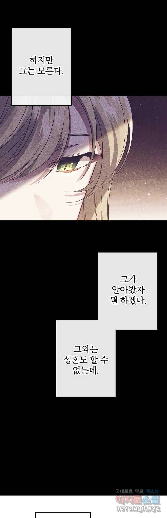 매달려도 소용없어 93화 7
