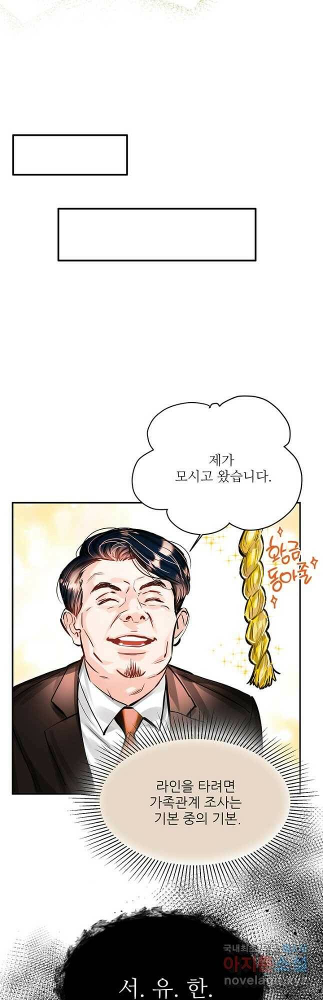 라이언 하트 34화 5