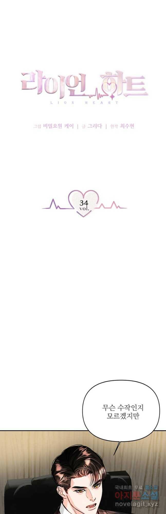 라이언 하트 34화 8