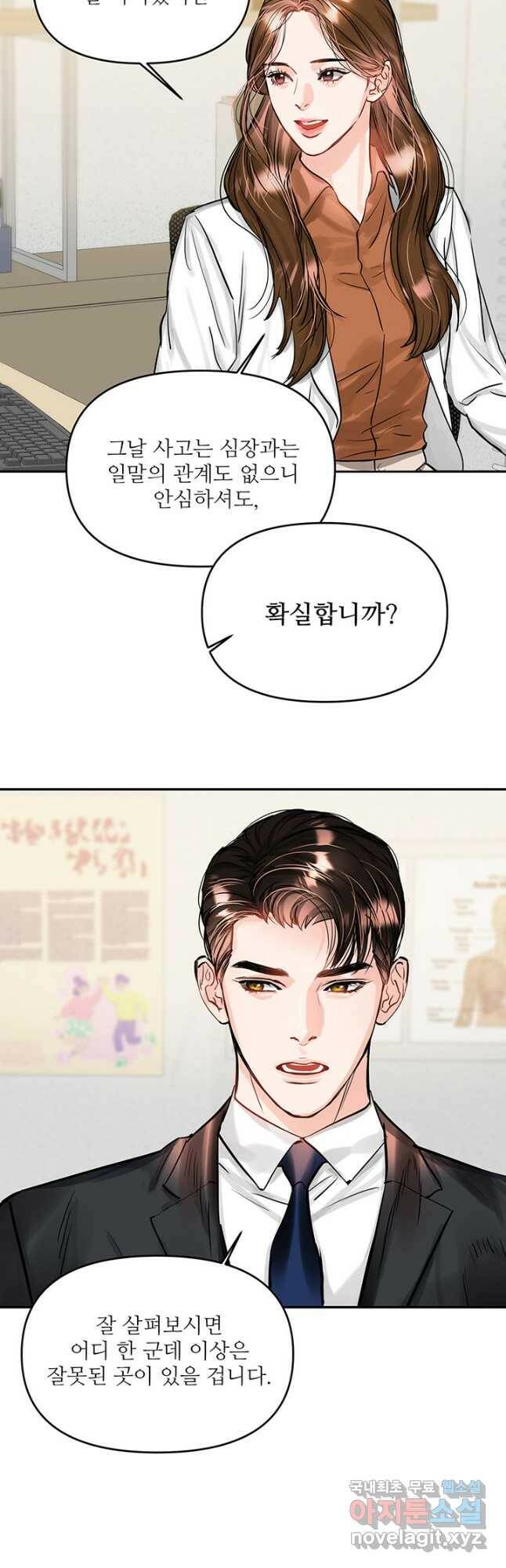 라이언 하트 34화 22
