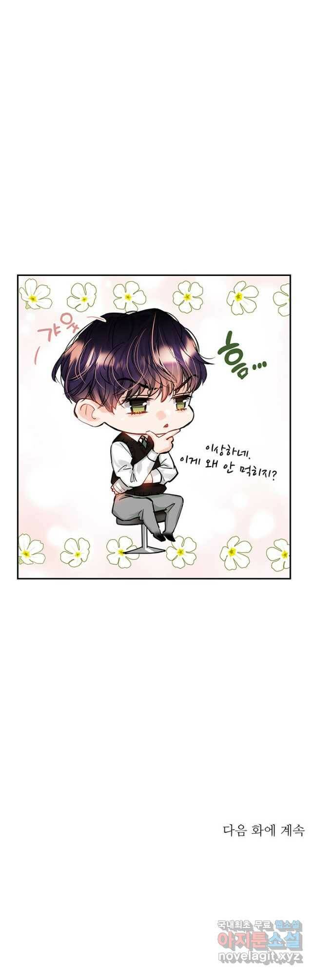 라이언 하트 34화 38