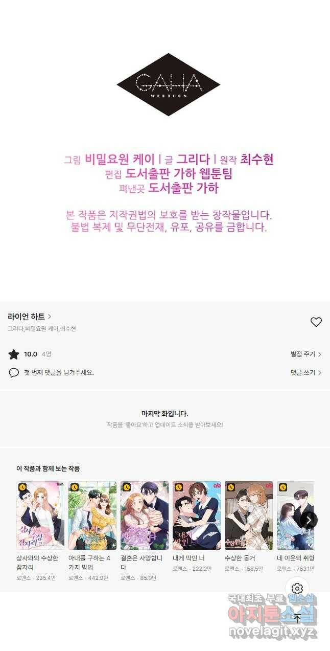 라이언 하트 34화 39