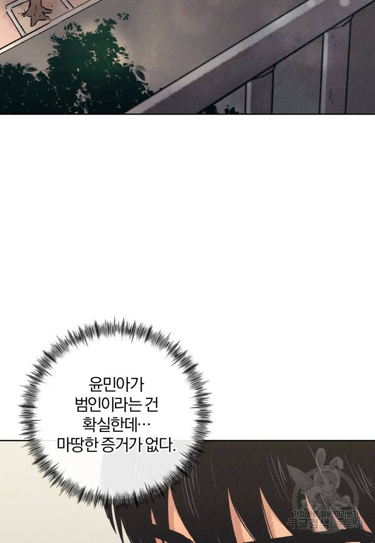 살인마의 인터뷰 20화 5