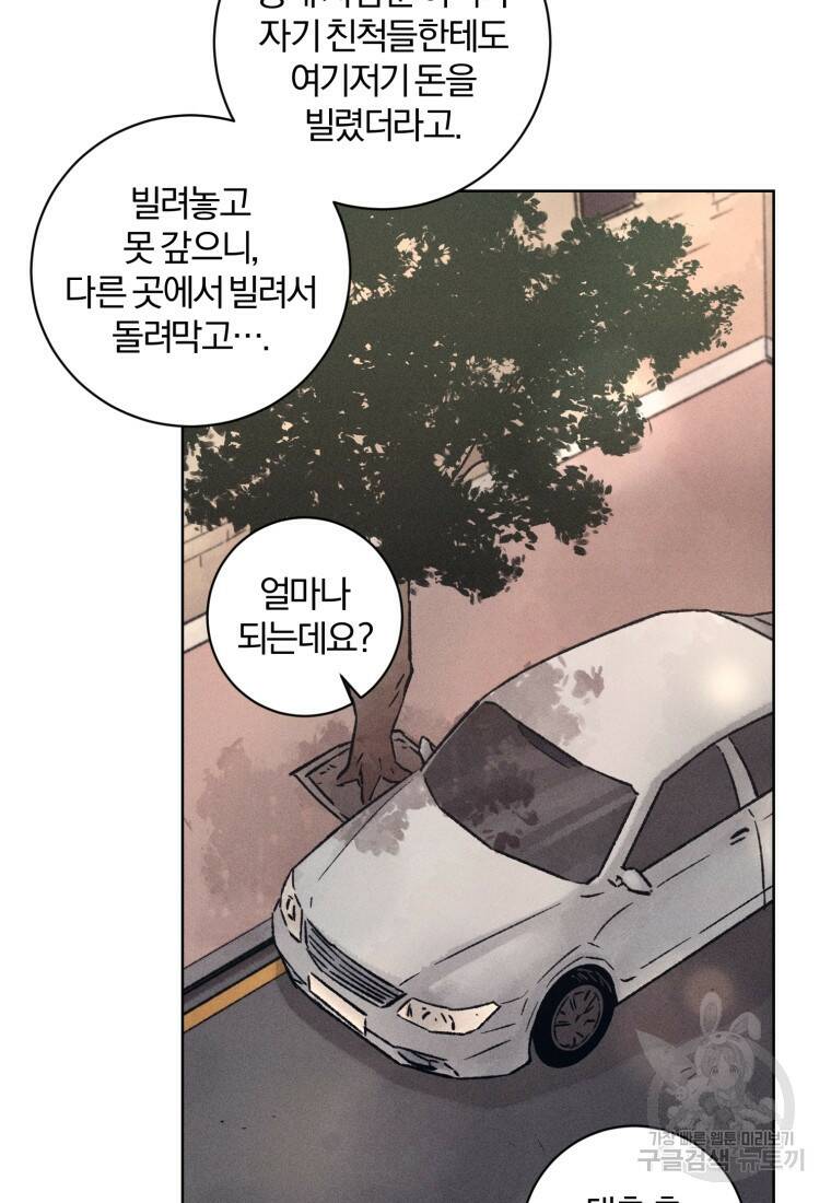 살인마의 인터뷰 20화 8