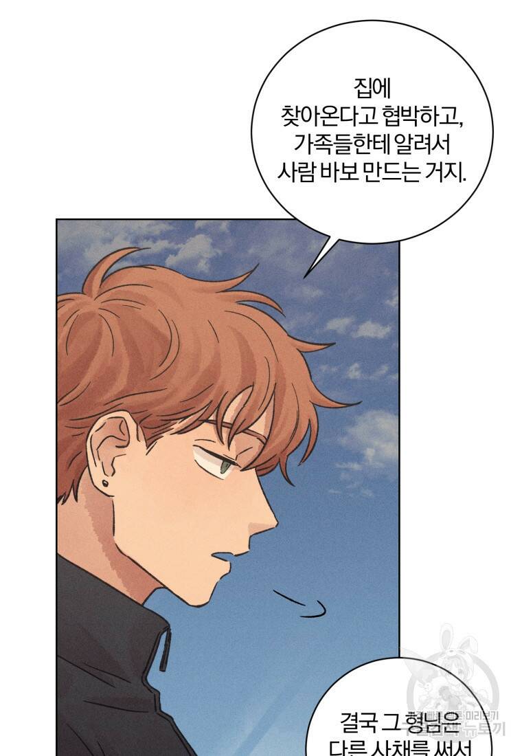 살인마의 인터뷰 20화 12