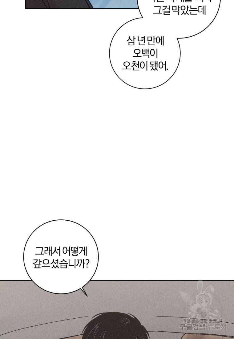 살인마의 인터뷰 20화 13