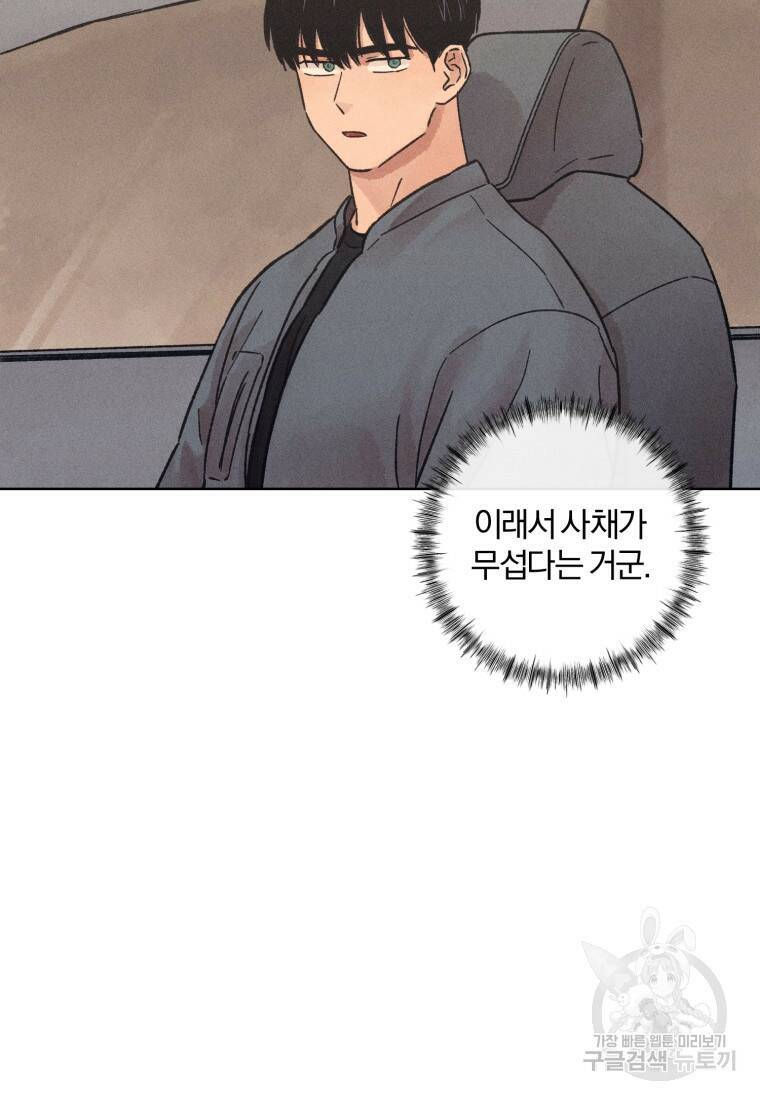 살인마의 인터뷰 20화 14