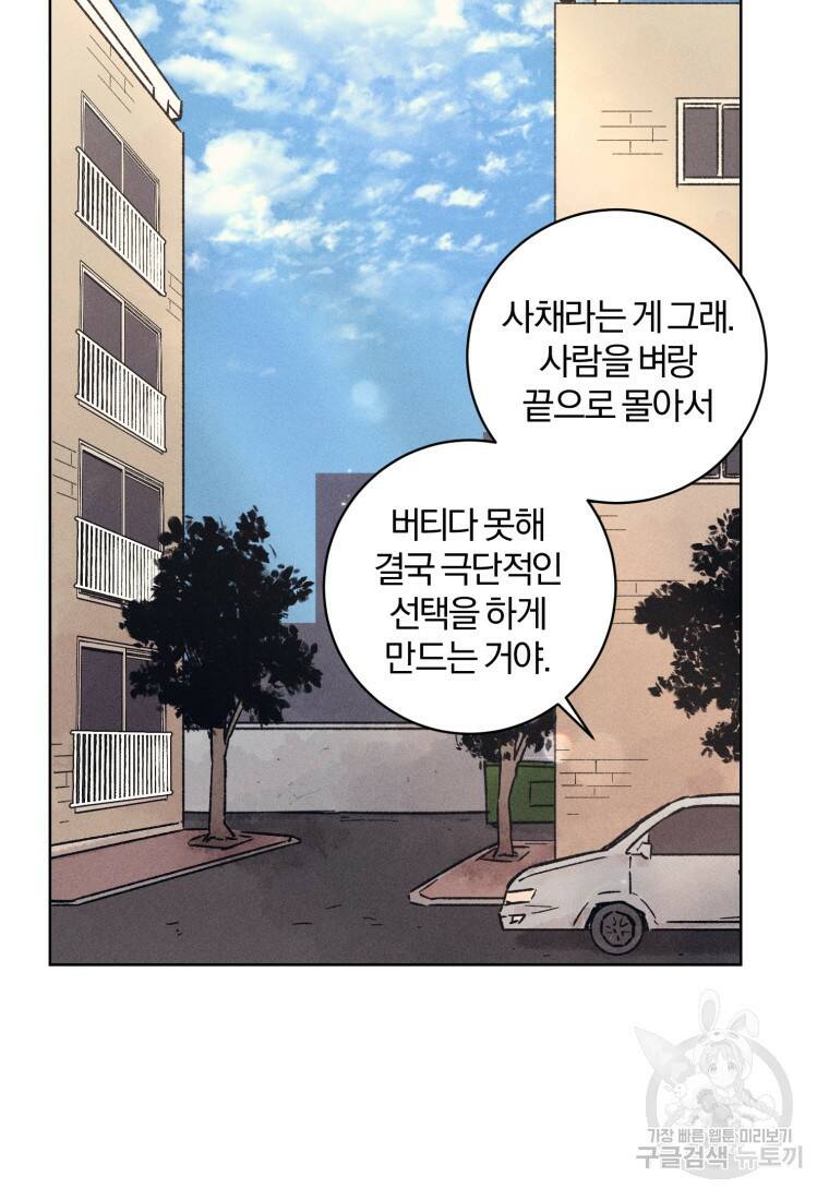 살인마의 인터뷰 20화 17
