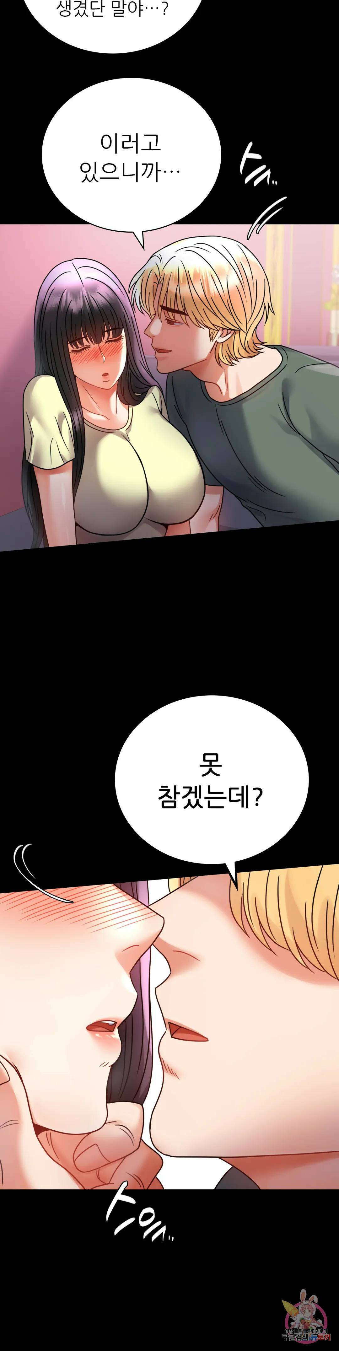 불륜학개론 42화 5