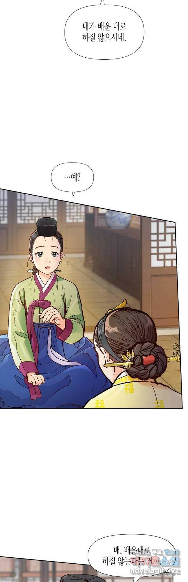 옷소매 붉은 끝동 73화 2