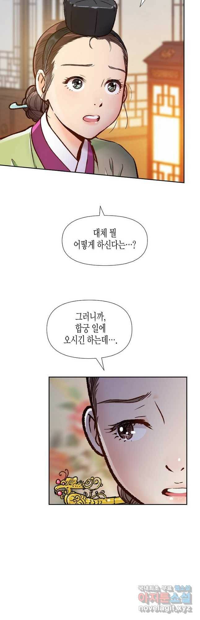 옷소매 붉은 끝동 73화 3