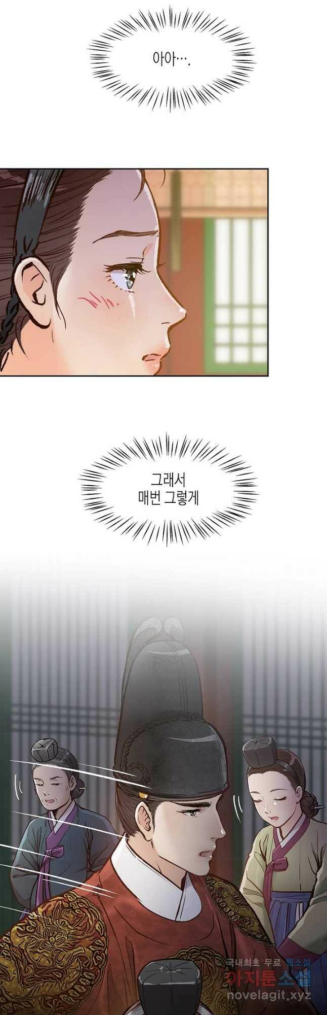 옷소매 붉은 끝동 73화 5
