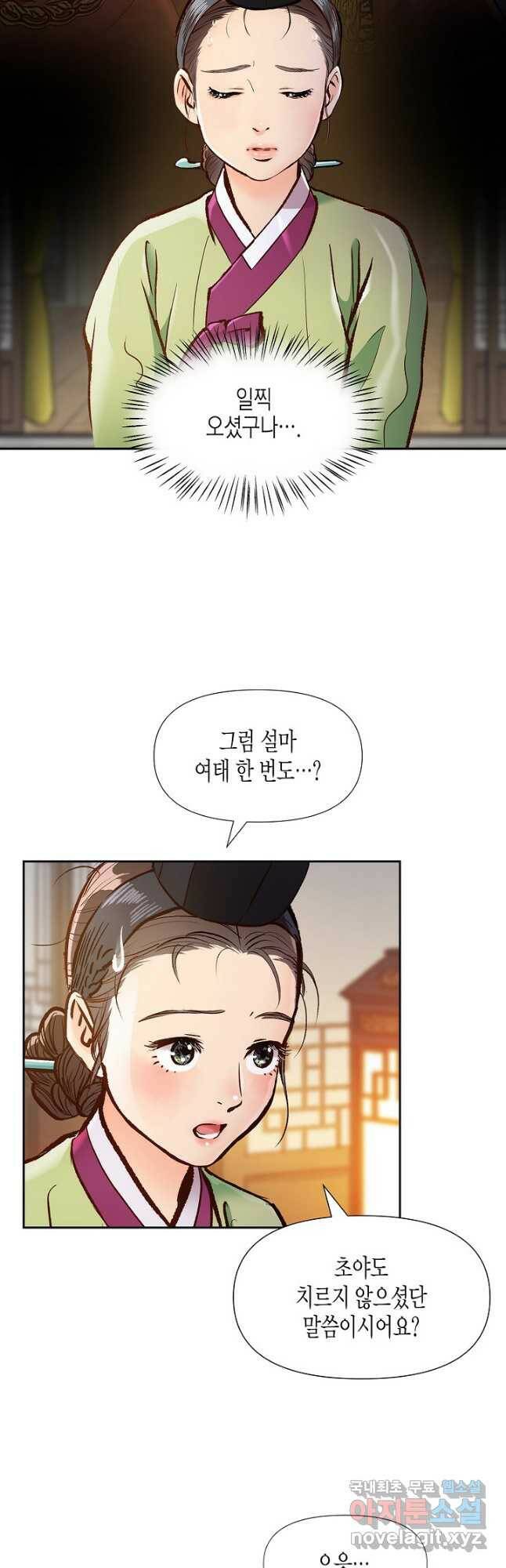 옷소매 붉은 끝동 73화 6
