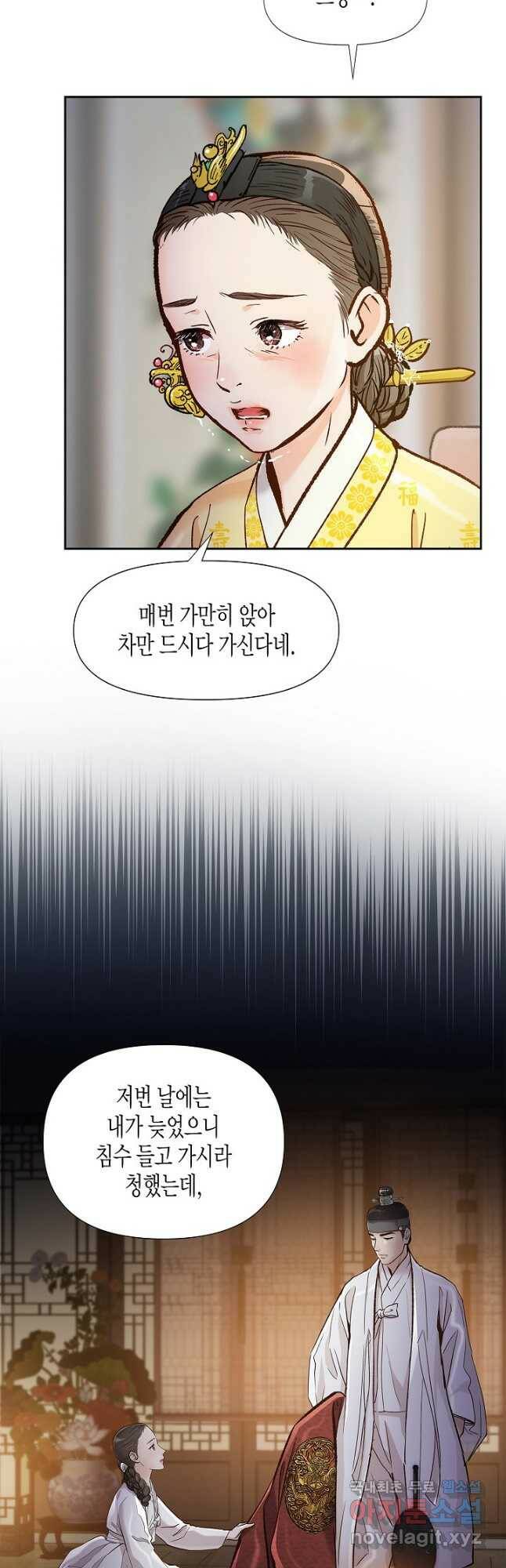 옷소매 붉은 끝동 73화 7