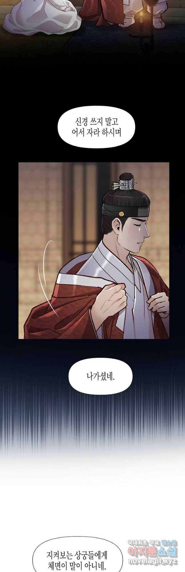 옷소매 붉은 끝동 73화 8