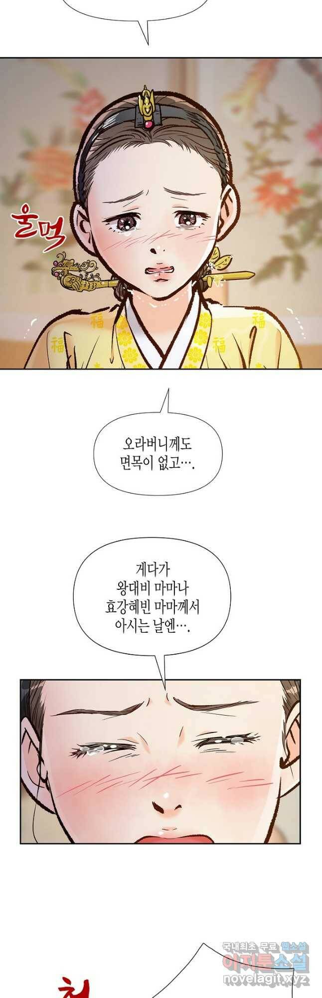 옷소매 붉은 끝동 73화 9