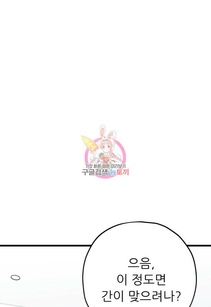 아빠가 너무 강함 103화 1