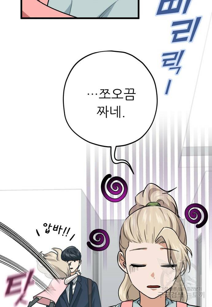 아빠가 너무 강함 103화 4