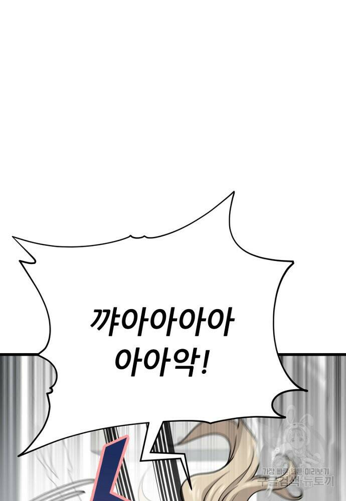 아빠가 너무 강함 103화 8