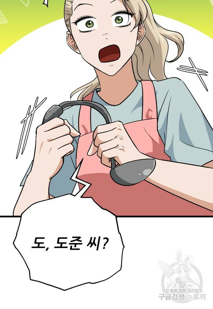 아빠가 너무 강함 103화 14