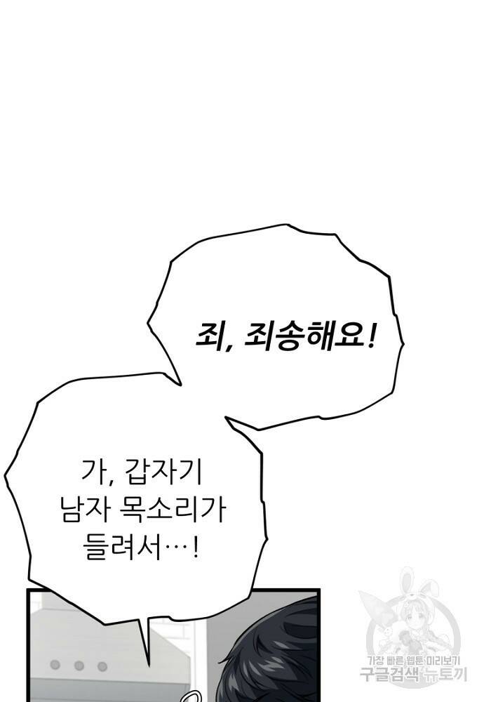 아빠가 너무 강함 103화 15