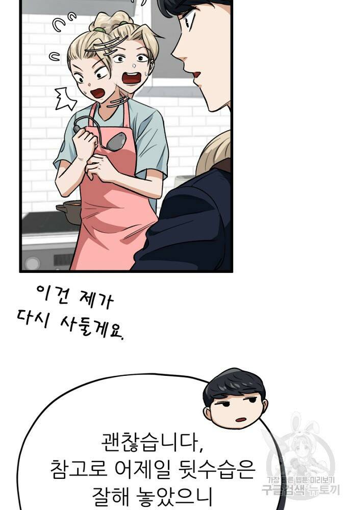 아빠가 너무 강함 103화 16