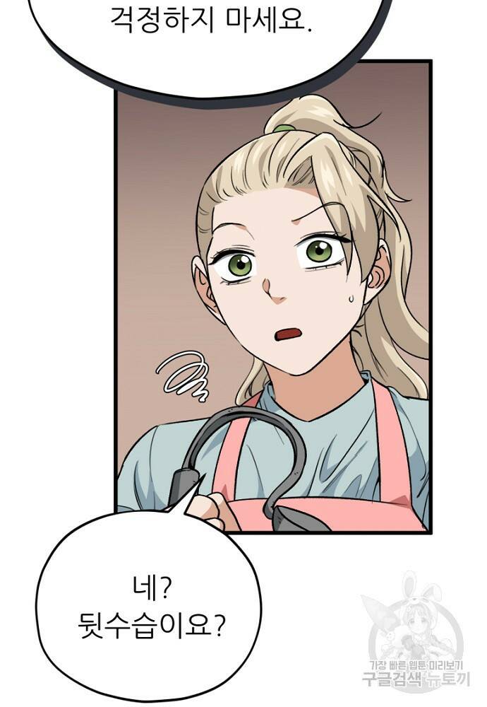 아빠가 너무 강함 103화 17