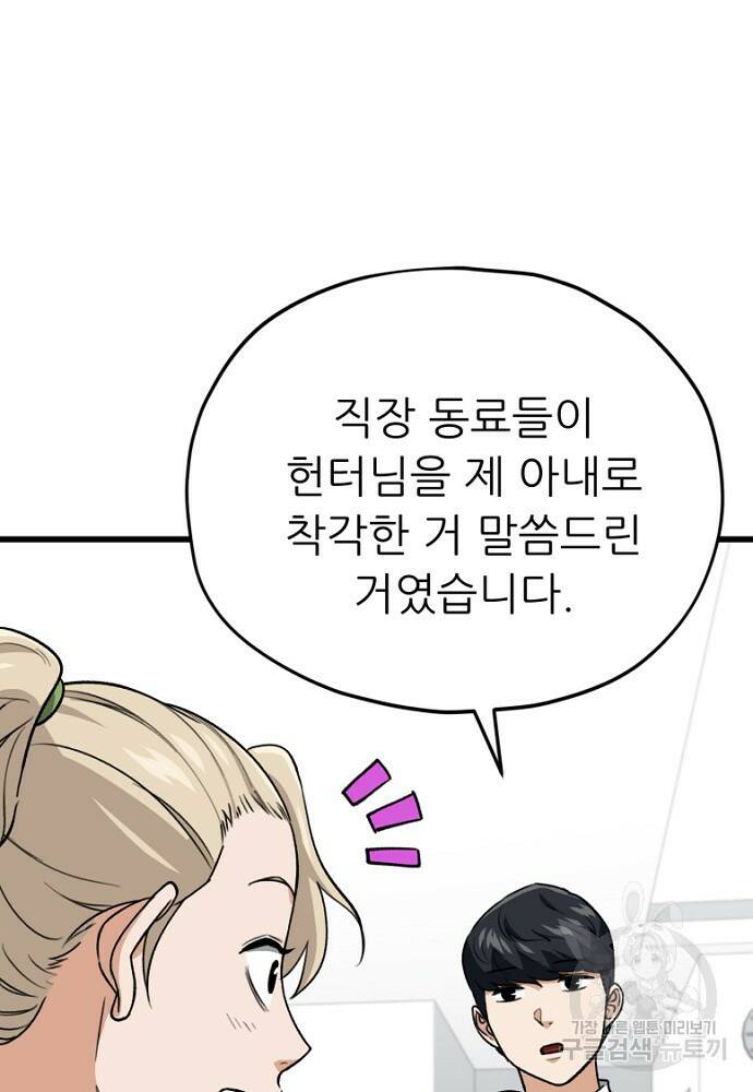 아빠가 너무 강함 103화 18