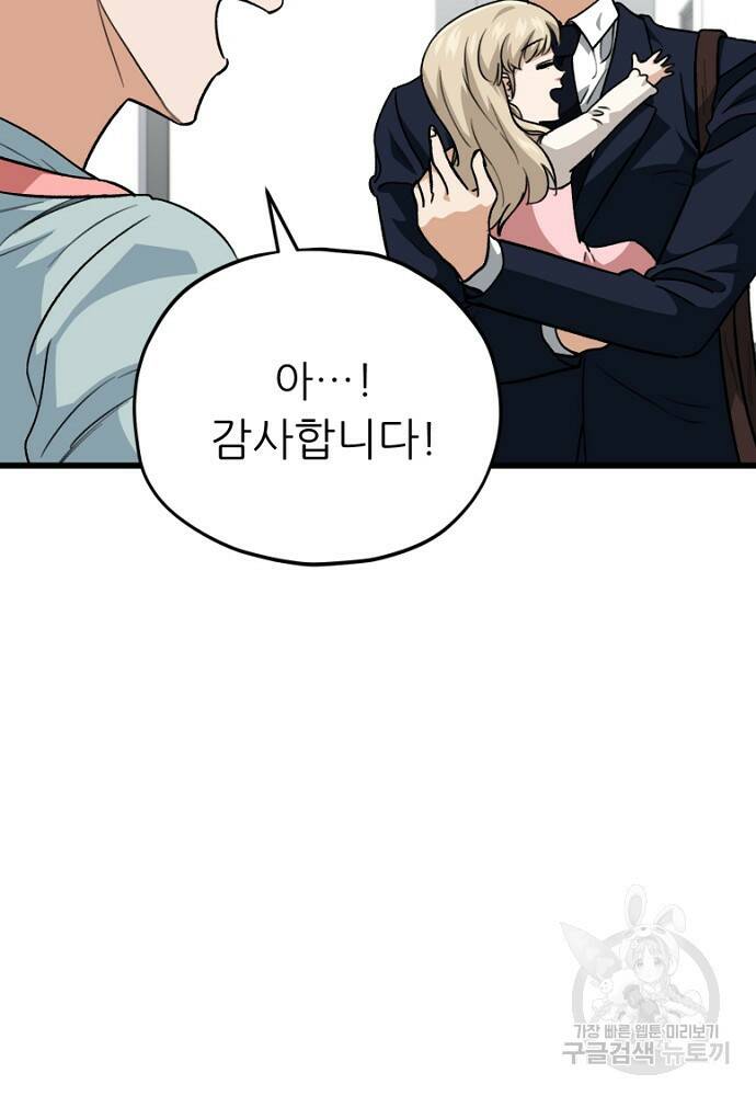 아빠가 너무 강함 103화 19