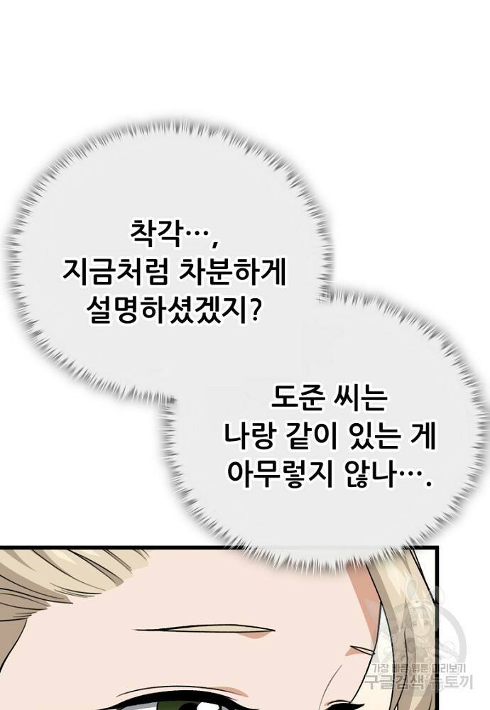 아빠가 너무 강함 103화 20